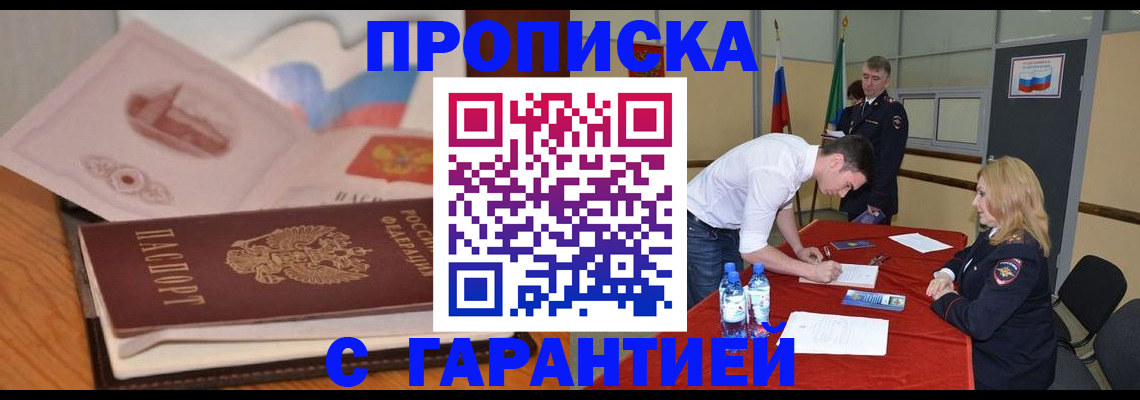 прописка штамп в Нижней Салде